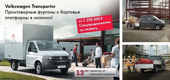 Ограниченная серия Volkswagen Transporter в Авилоне