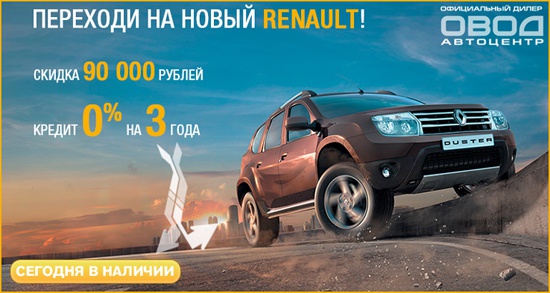 Переходи на новый Renault Duster!