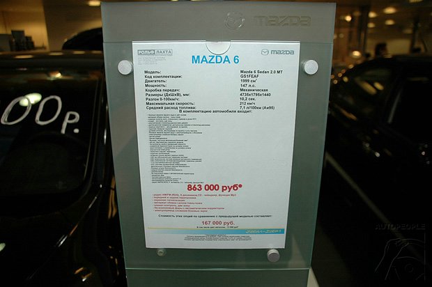 Цена Mazda 6 в 2007 году