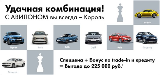 Volkswagen – удачная комбинация покупки!