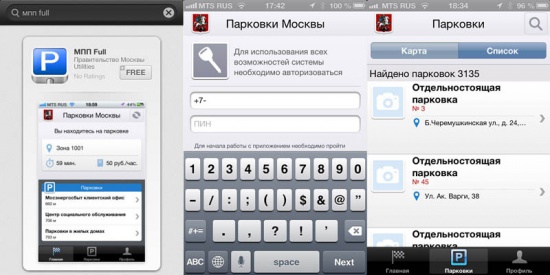 Московские власти запустили мобильное приложение по парковкам