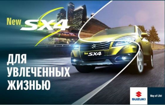 Презентация Suzuki New SX4 в Автомире: голливудская премьера