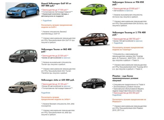 Специальные условия на автомобили Volkswagen!