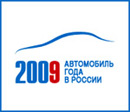 В марте объявят результаты конкурса ‘Автомобиль года в России’