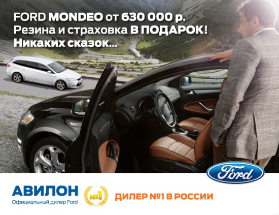 Ford Mondeo по цене Ford Focus