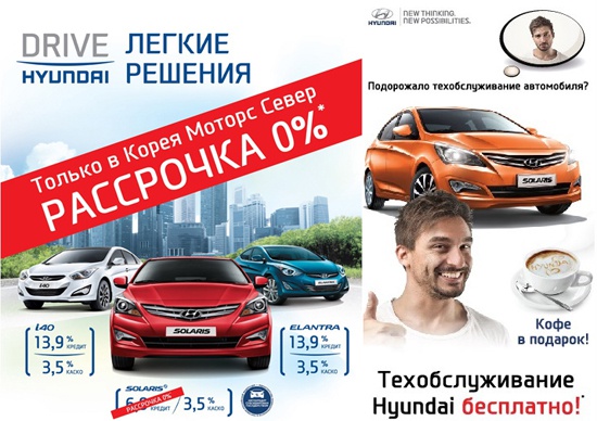 Впервые Hyundai Solaris и ix35 с выгодой до 280 000 рублей в рассрочку 0%!