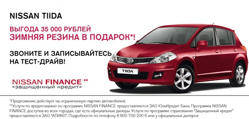 Акция от официального дилера Nissan «Автогранд»