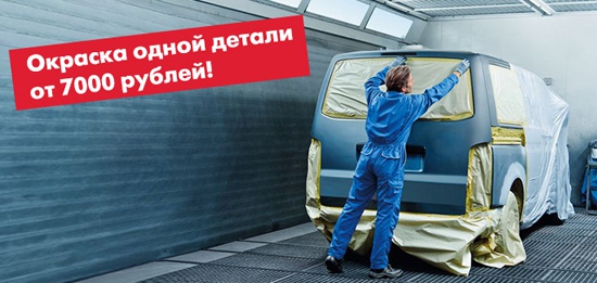 Выгодный кузовной ремонт коммерческих автомобилей Volkswagen!