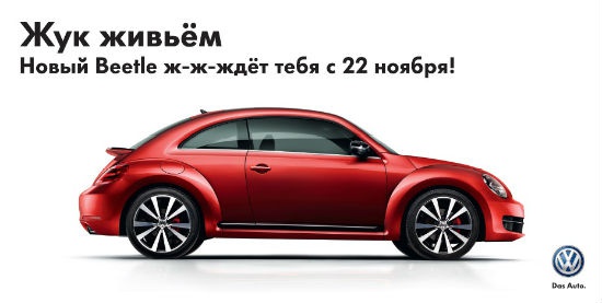 Оригинал вернулся! Встречайте Новый Volkswagen Beetle в Авилоне!