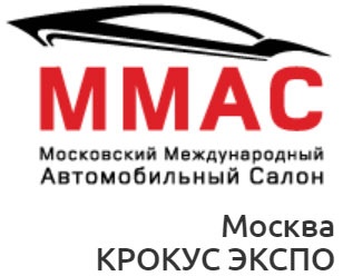 Московский Международный Автомобильный Салон 2018