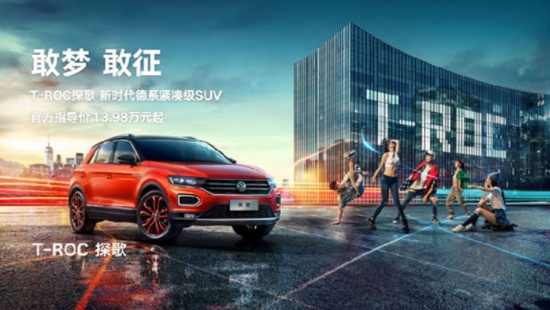 Реклама Volkswagen T-ROC в Китае