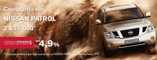 Хищное предложение на Nissan Patrol в «У Сервис+»