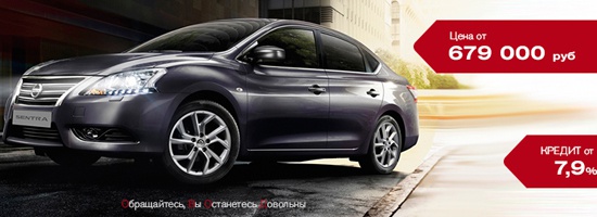 Новый Nissan Sentra от 679 000 рублей в Автоцентре Овод!