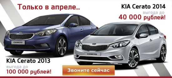 Kia Cerato - выгода до 100 000 рублей. Успей купить!