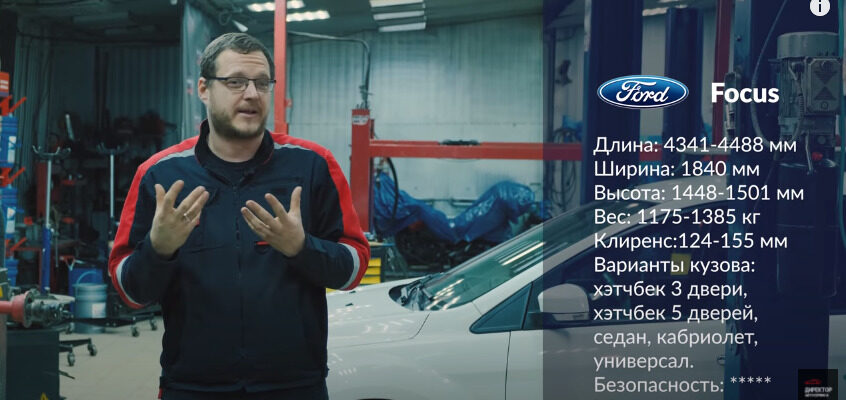 Видео: технический обзор Ford Focus II