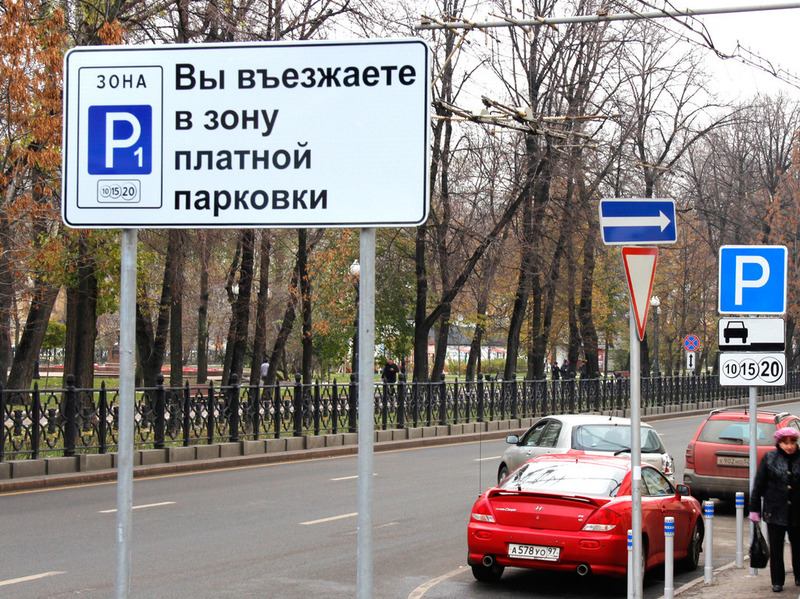 Представитель комитета российской Государственной думы высказал предложение сделать парковку в крупнейших населенных пунктах России бесплатной
